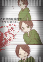 この世界はとても残虐で美しい。