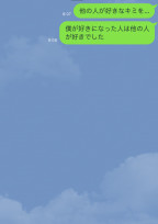 他の人が好きなキミを…