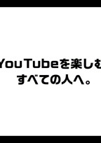 YouTuber 短編集