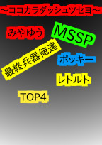 脱出 実況者 〜ココカラダッシュツセヨ〜