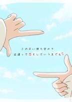 友達以上恋人未満