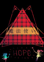 魔法学校