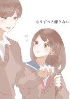 両片思い 。