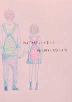 鈍感ちゃんと天然くん
