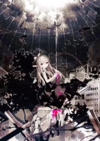 廃墟の国のアリス