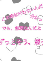 叶わない恋