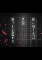 私の居場所