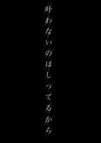 . 叶わないのはしってるから.゜