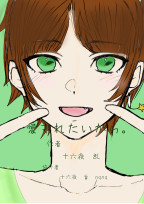 「愛」シリーズ❰愛されたいから❱