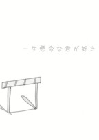 私の恋の実話