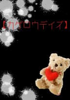 【カゲロウデイズ】