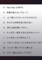 Hey! Say! JUMPが私の事を…?