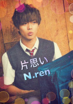 片思い N.ren