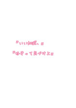 あなただけは【桃】
