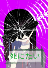 メンヘラでごめんなさい。【リア友立ち入り禁止】