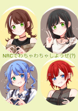 NRCでわちゃわちゃしようぜ(?)