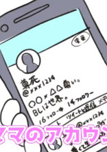 優等生Ωはαに溺れる。