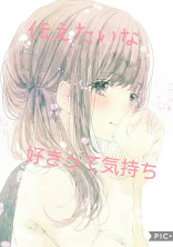 好きって気持ち
