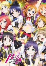 ラブライブ!~スクールアイドルプロジェクト~