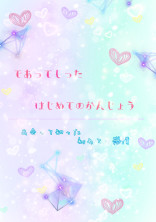 出会って知った 初めての感情