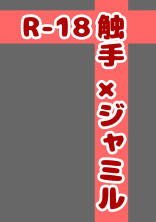 R 18 R 18 の小説 夢小説検索結果 241件 無料ケータイ夢小説ならプリ小説 Bygmo