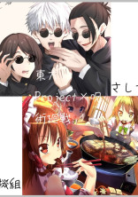 自機組は呪術高専に入学することになったってよ!☆