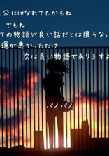 完結中#ありがとう