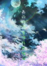 あの時君を守れたなら_