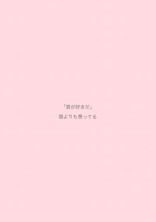 ~あの日から貴方に片思い~