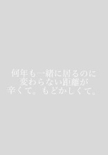 ー甘い。苦い。甘い。ー