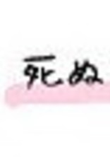 え、うそ