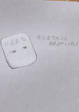 そらるさんに妹がいた!