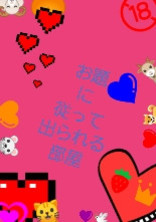 お題に従って出られる部屋
