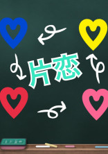 片恋