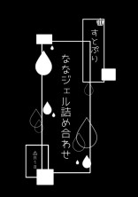 ななジェル詰め合わせ