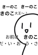 私のいつめーん