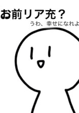 いつメン 【TE☆KI☆TO☆U】