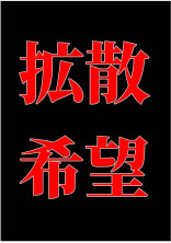 聞いて下さい!!