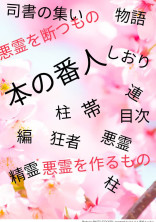 本の番人