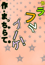 カラフルブーケ!受け取って!