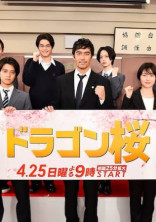 ドラゴン桜.