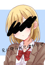 兄に守られてばかりで