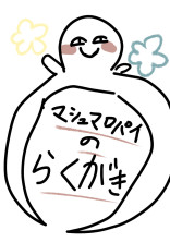 アナログ落書き