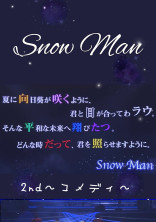 SnowManの大恋愛勝負Instagram