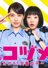 ハコヅメ