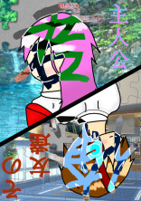 君は主人公、俺はその友達。