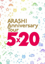 嵐