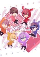 ちょこらびと同じ学校!?