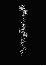 笑顔でいれば楽になる?
