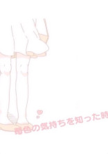 苺色の気持ちを知った時 3
